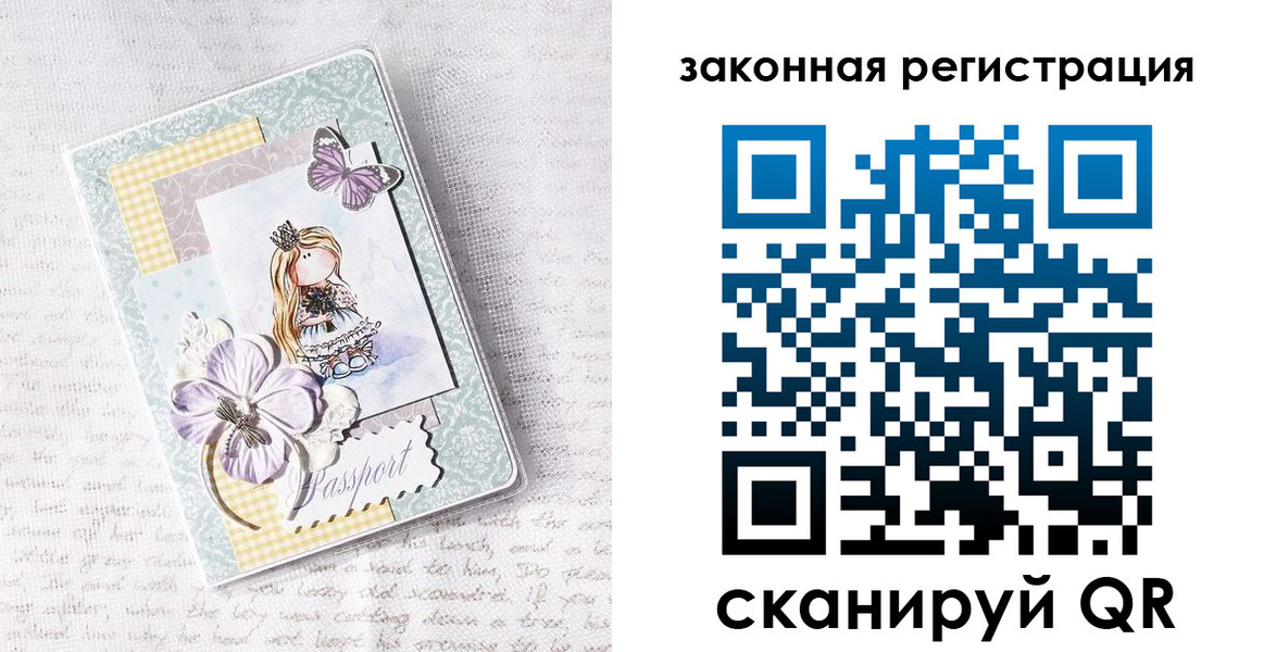 прописка штамп в Сочи
